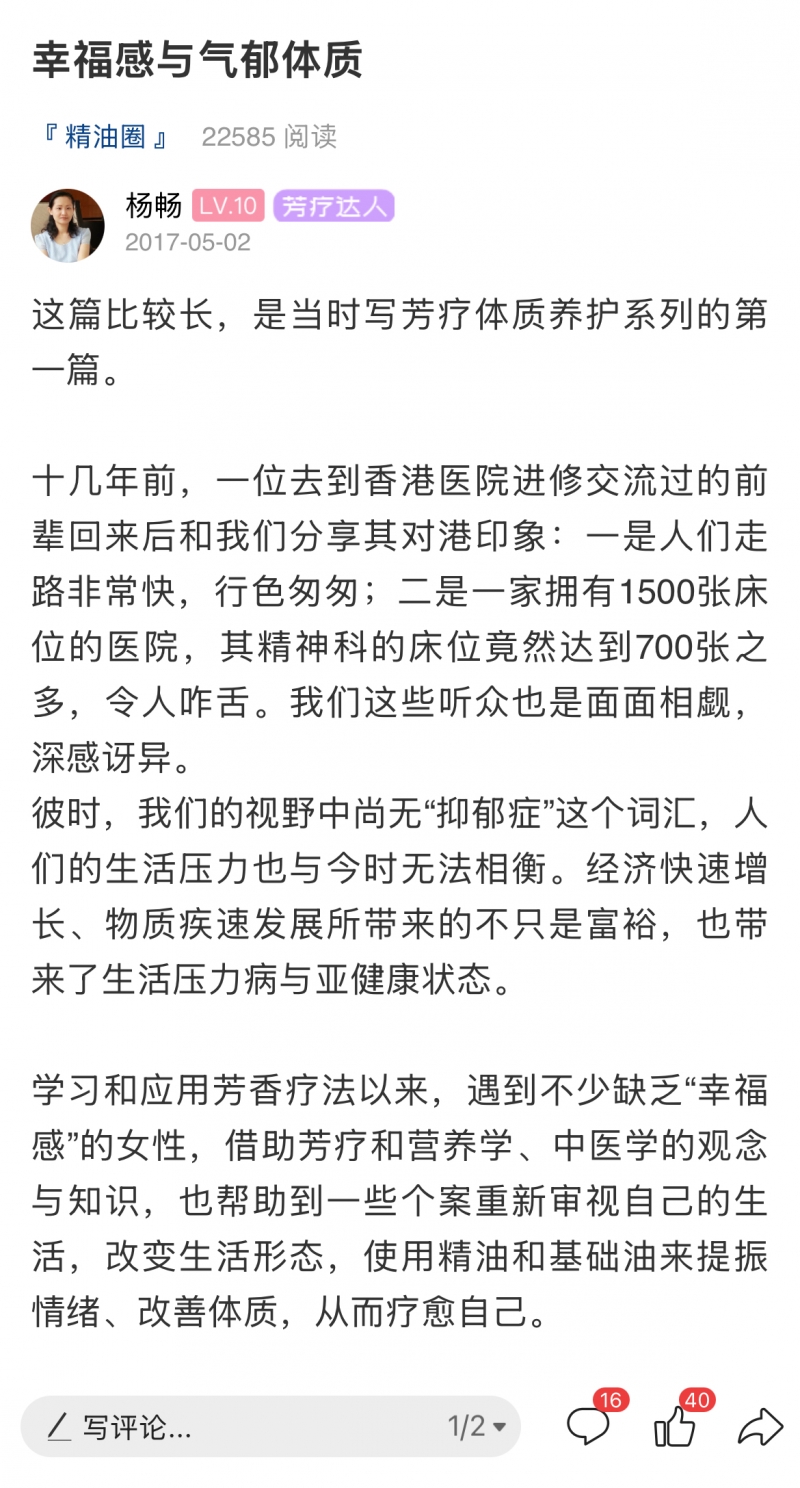 幸福感 气郁