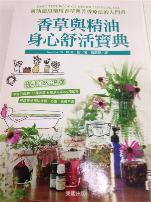 【那一天】我入了一个名叫芳疗的"坑“