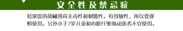 胡椒薄荷禁忌症 手机.jpg