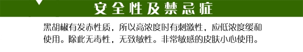 黑胡椒禁忌症 手机.jpg