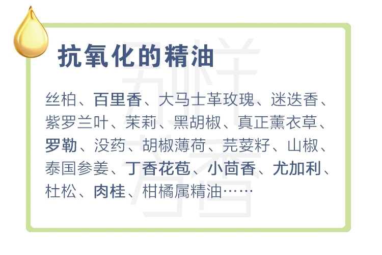 抗氧化的精油.jpg