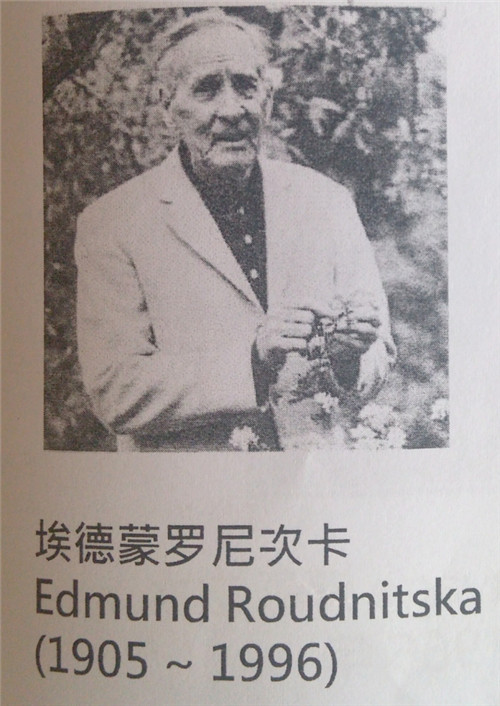 埃德蒙罗尼次卡.jpg