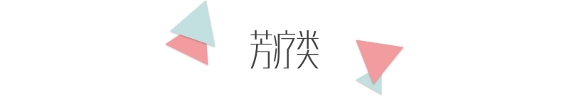 小标题 芳疗类.jpg
