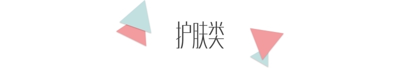 小标题 护肤类.jpg