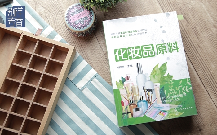 《化妆品原料》.jpg