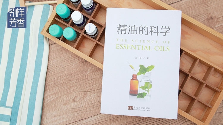 《精油的科学》.jpg