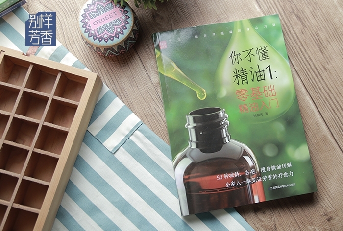 《你不懂精油1》.jpg