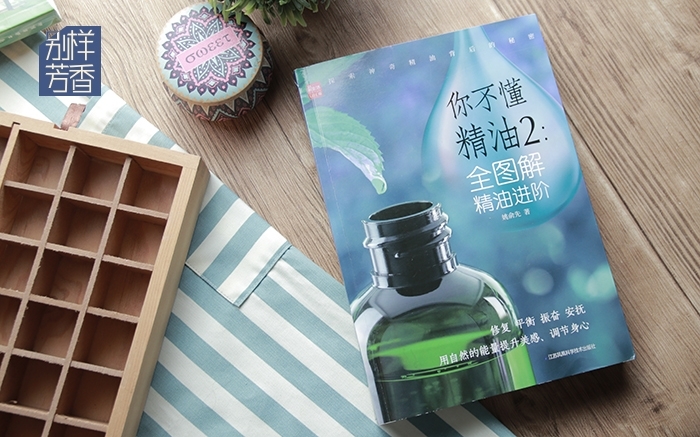 《你不懂精油2》.jpg