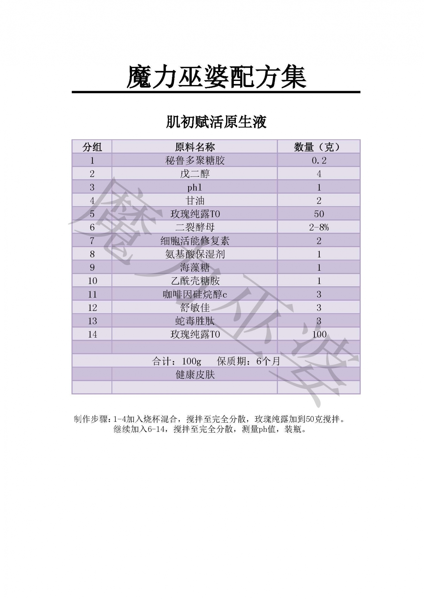 肌初赋活原生液.jpg
