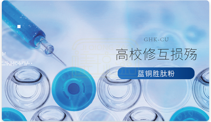 蓝铜胜肽3.png