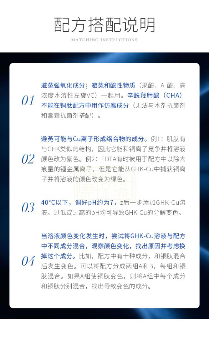 蓝铜胜肽搭配要求.png