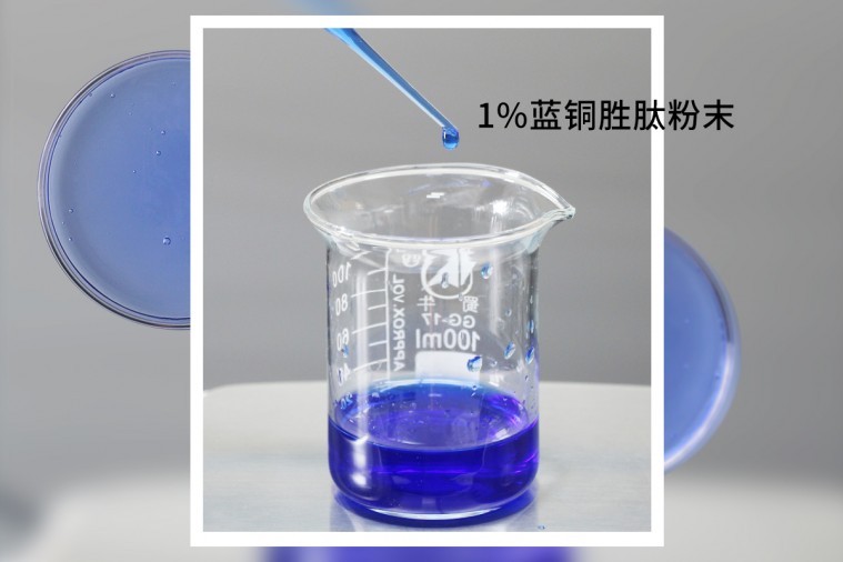 1%蓝铜胜肽颜色.jpg