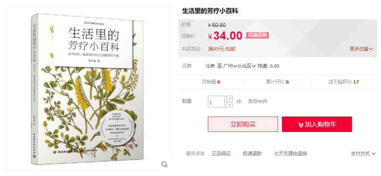 生活里的芳疗小百科.png