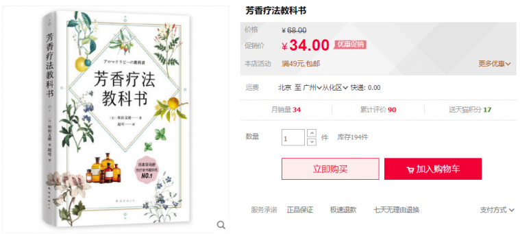 芳香疗法教科书.png
