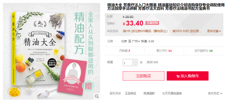 精油大全.png
