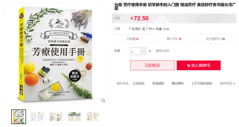 芳疗使用手册.png