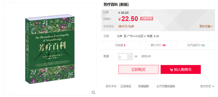 芳疗圣经2.png