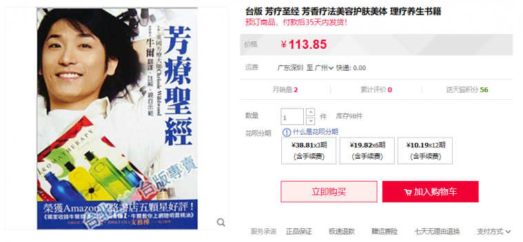 芳疗圣经.png