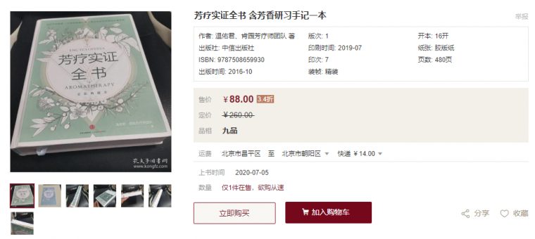 精油实证全书 简体版.png