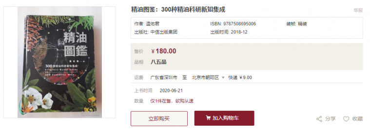 精油图鉴.png