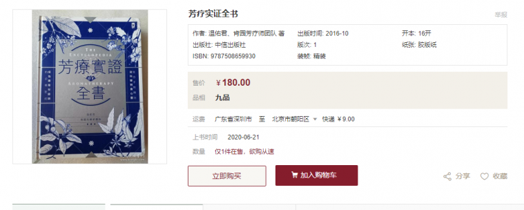 精油实证全书.png