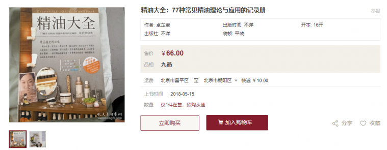 精油大全 卓芷聿.png