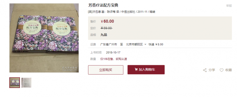 芳香疗法配方宝典.png