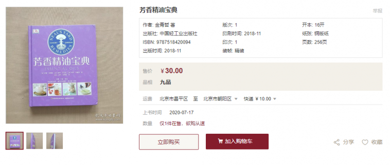 芳香精油宝典.png