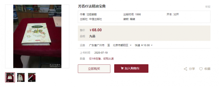 芳香疗法精油宝典.png