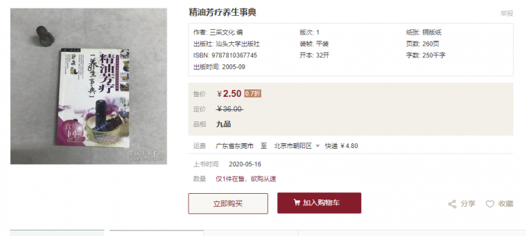 精油芳疗养生事典.png