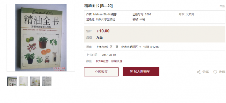 精油全书.png