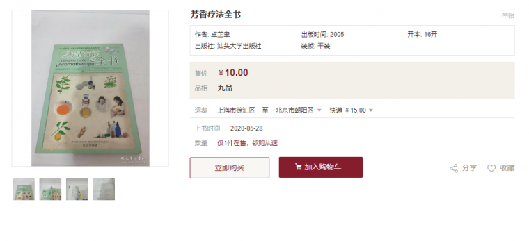 芳香疗法全书.png