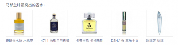 马郁兰香水.png