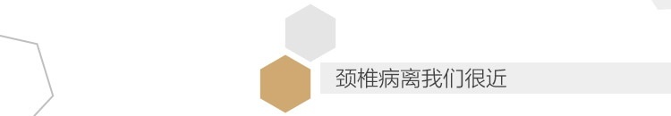 颈椎病离我们很近.jpg