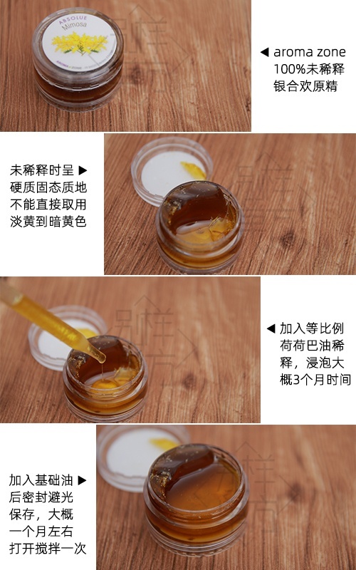 银合欢原精稀释过程.jpg