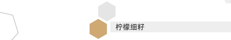 柠檬细籽标题.jpg