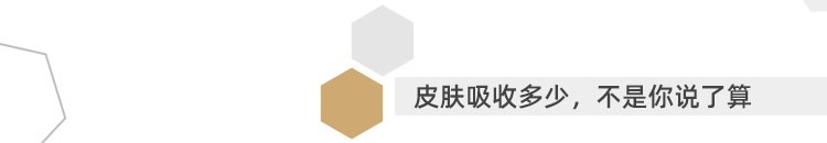 皮肤吸收多少，不是你说了算.jpg