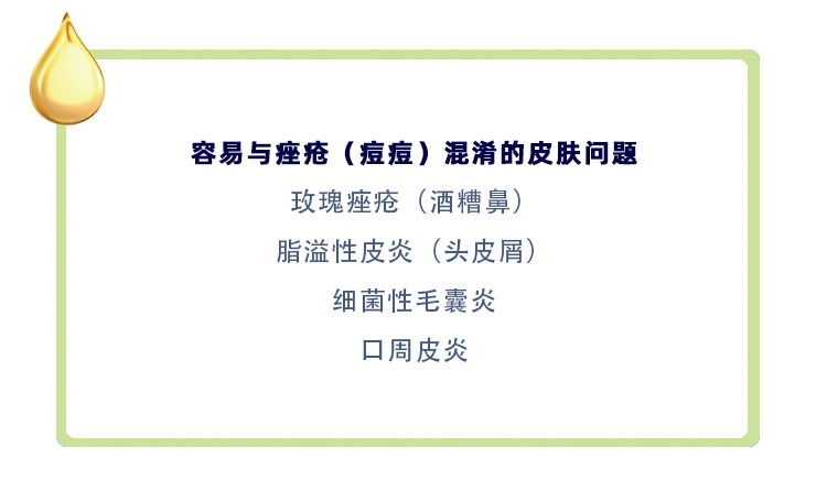 容易与痤疮（痘痘）混淆的皮肤问题.jpg